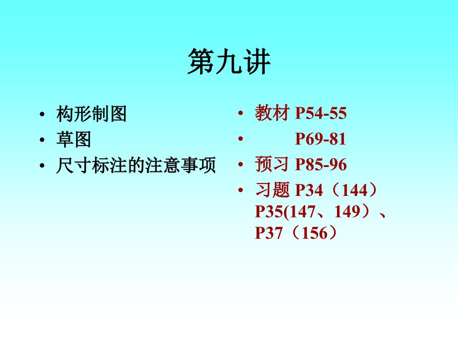 工程制图：第九讲构形制_第1页