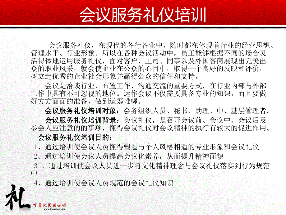 会议服务礼仪培训_第1页