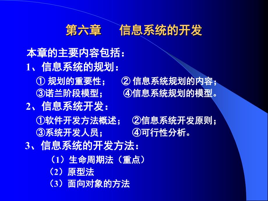 信息系统的开发(市场信息)_第1页