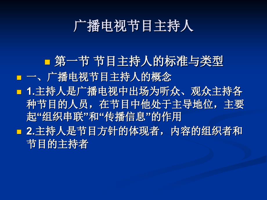 广播电视节目主持人from日照中视艺考_第1页