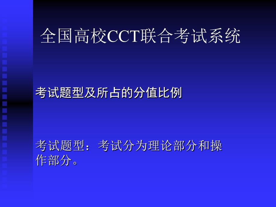 全国高校CCT联合考试系统_第1页