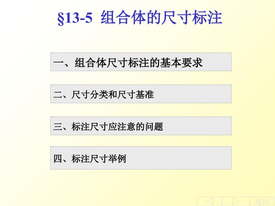 工程制图第十三章组合体尺寸标注_第1页