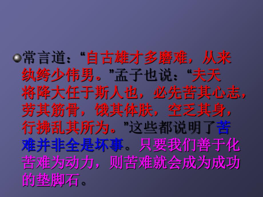 人教版八年级下语文24、《送东阳马生序(节选)》_第1页