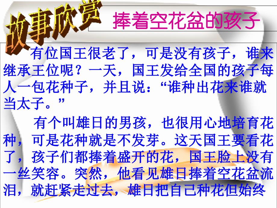 八年級政治上冊第四單元《做誠信的人》課件人教新課標版_第1頁