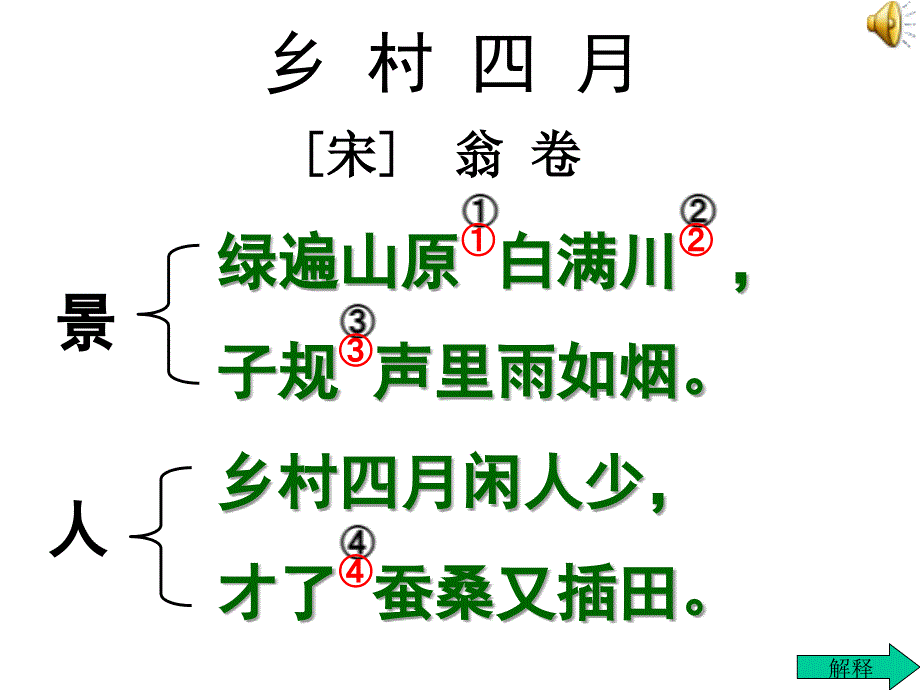 人教版小学四年级语文古诗词三首_第1页