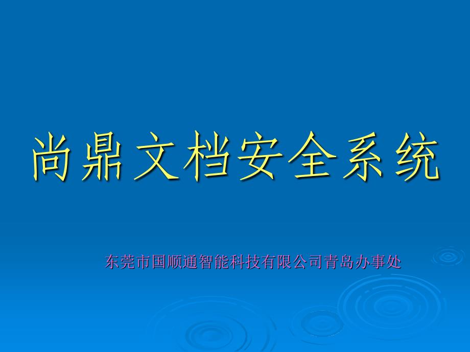 企业电子数据安全现状_第1页