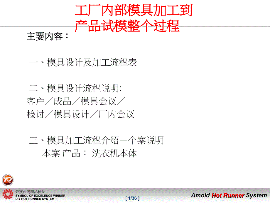 工厂内部模具加工到产品试模整个过程_第1页