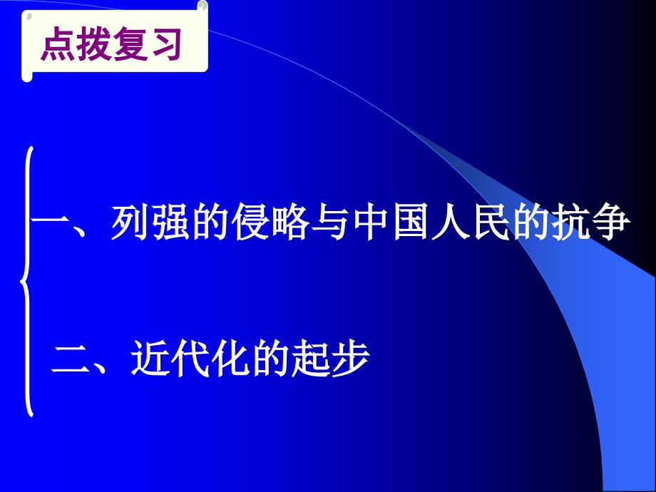 八年级上册一二单元复习课件_第1页