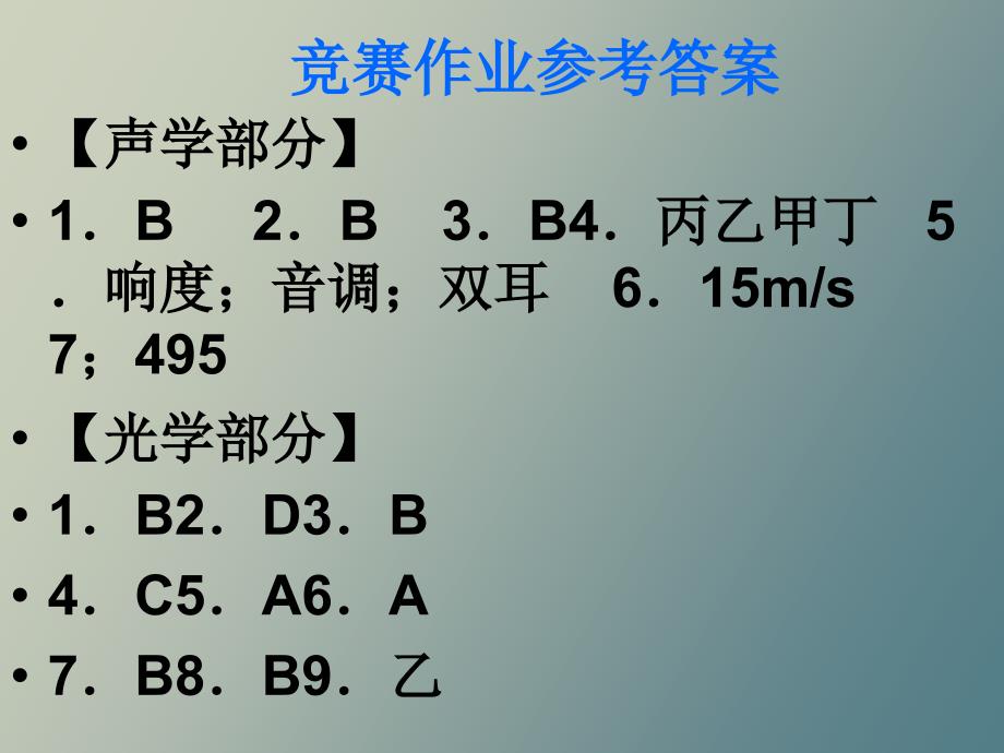 寒假作业答案_第1页