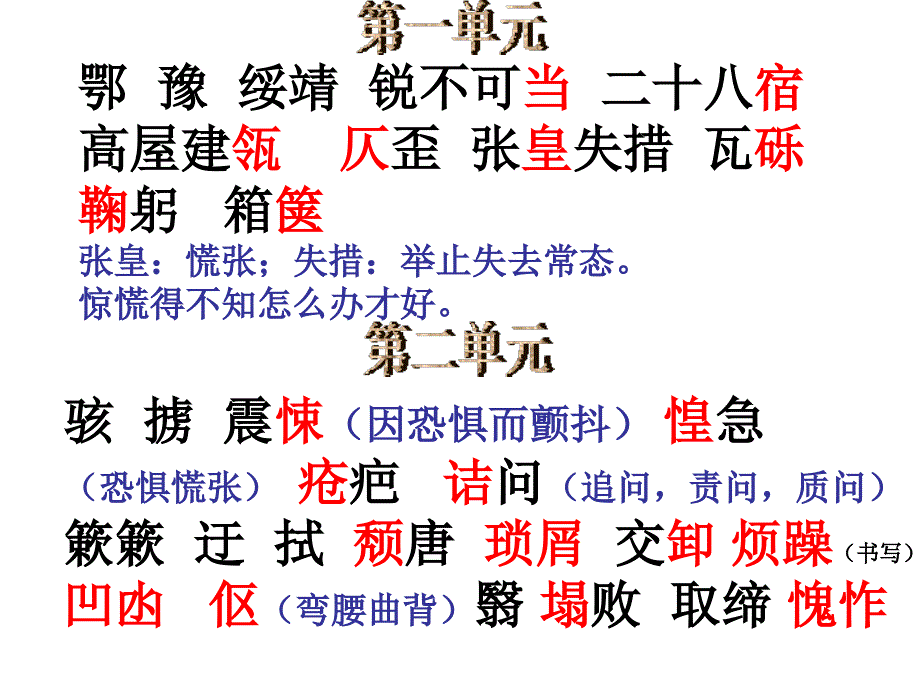 人教版八年级上册字词听写_第1页