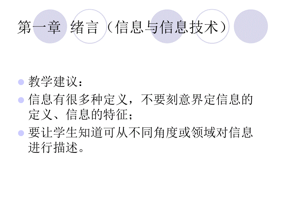 信息技术发展绪言_第1页