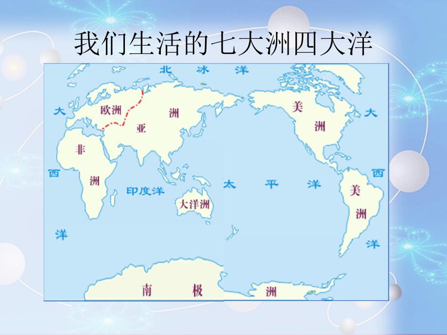 人教版小学四年级语文上册第八课《世界地图引出的发现》_第1页