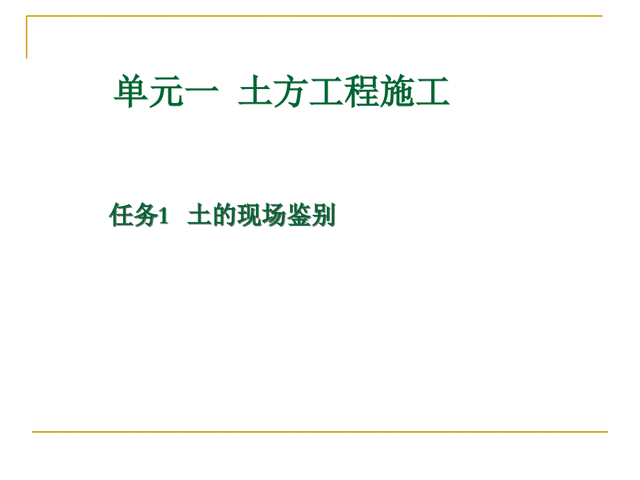 工程地质勘察及报告识读_第1页