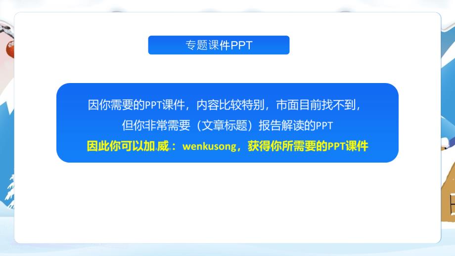 2022年二十次大會(報告)PPT_第1頁