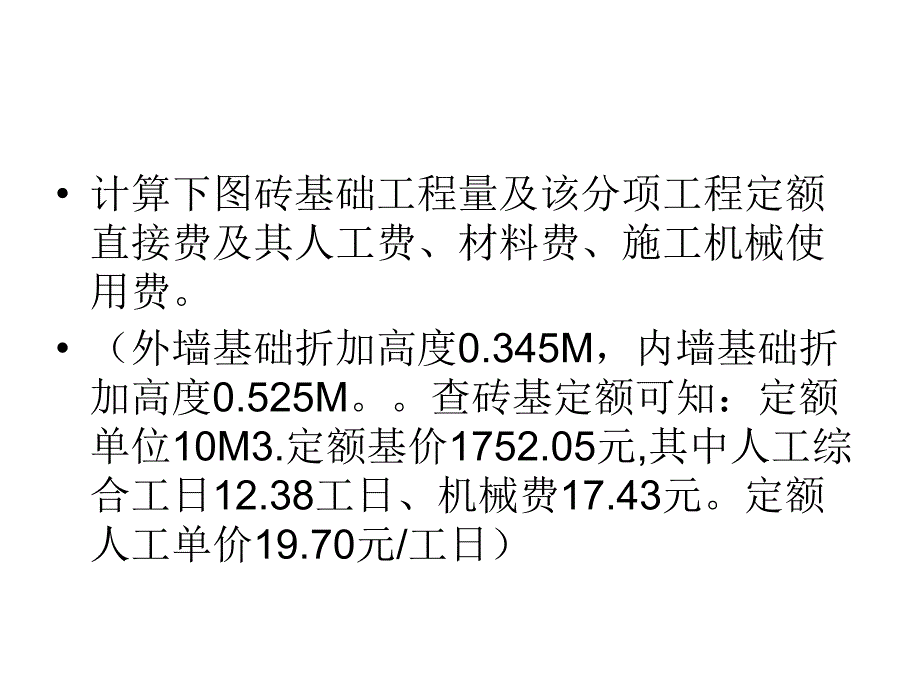 建筑工程工程量计算例题_第1页