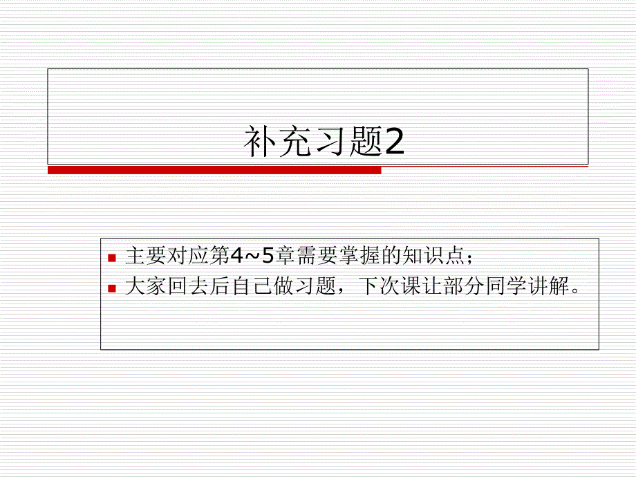 传感器补充习题_第1页