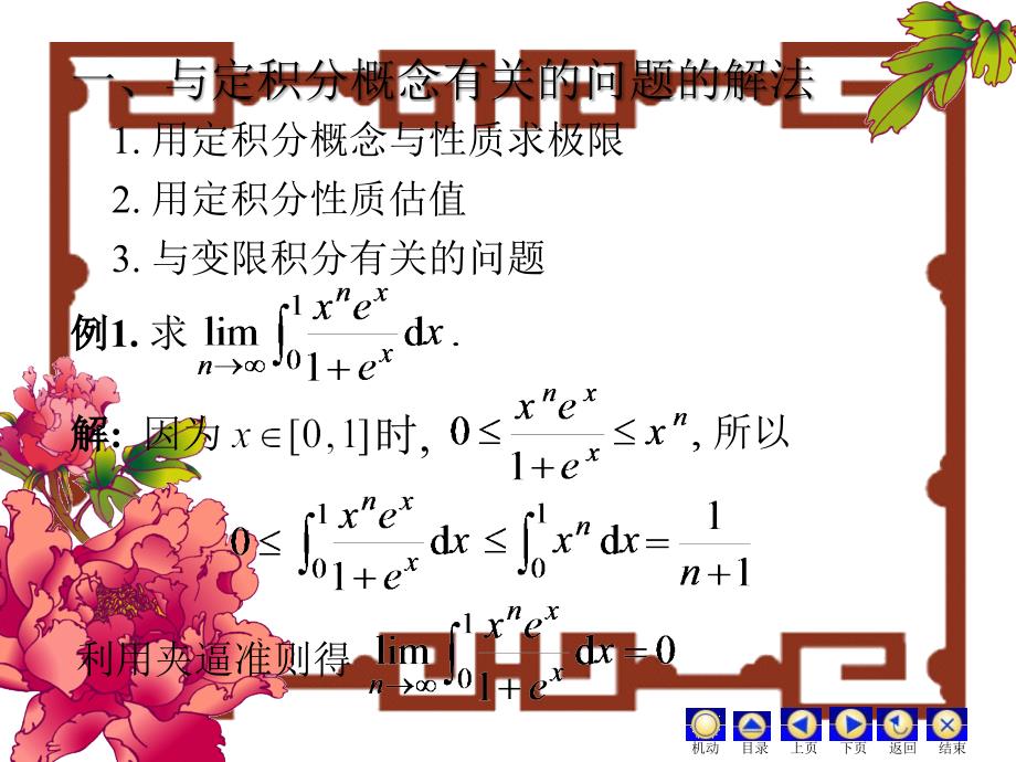 定积分及其计算方法_第1页