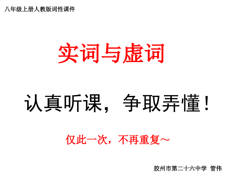 八年级上册实词和虚词专题_第1页