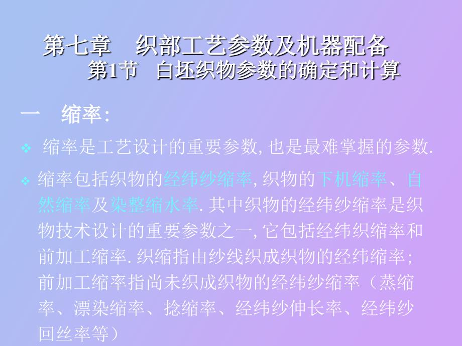 工艺参数的计算_第1页