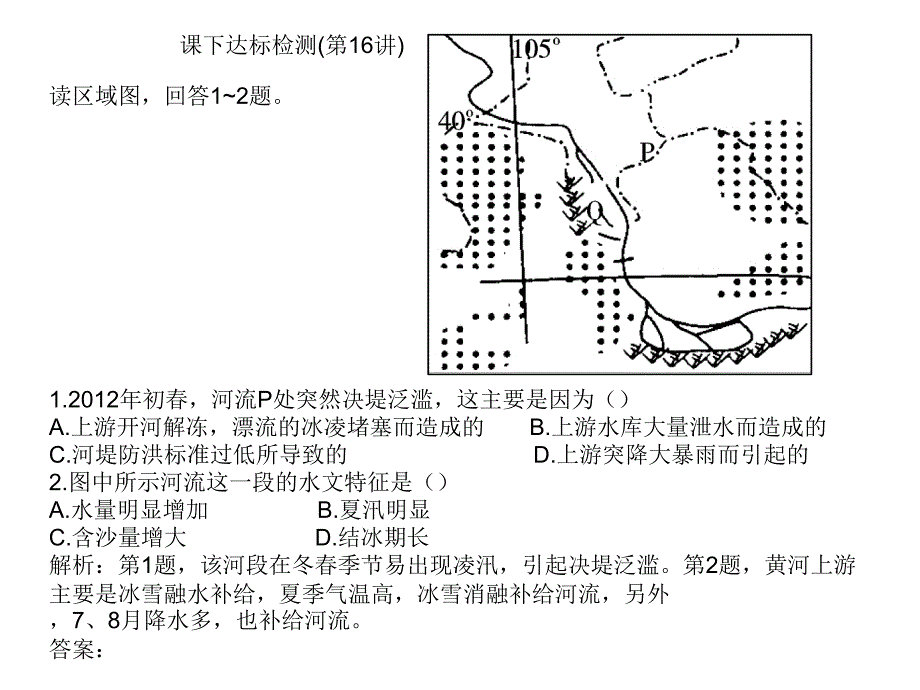 区域地理练习及答案第16讲_第1页