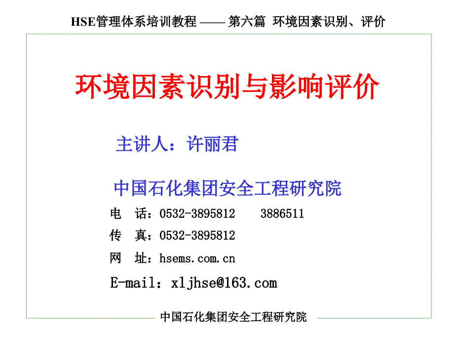 环境因素识别(1)(精品)_第1页