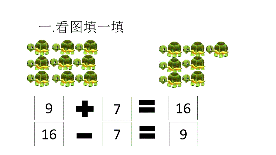 北师大版一年级上解决问题_第1页