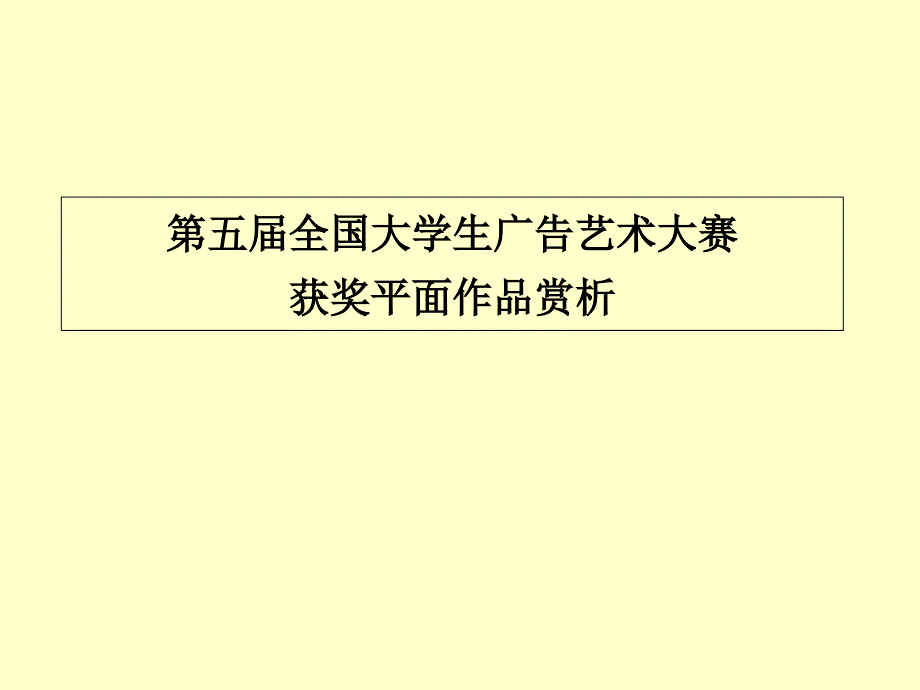 大广赛获奖作品分类赏析_第1页