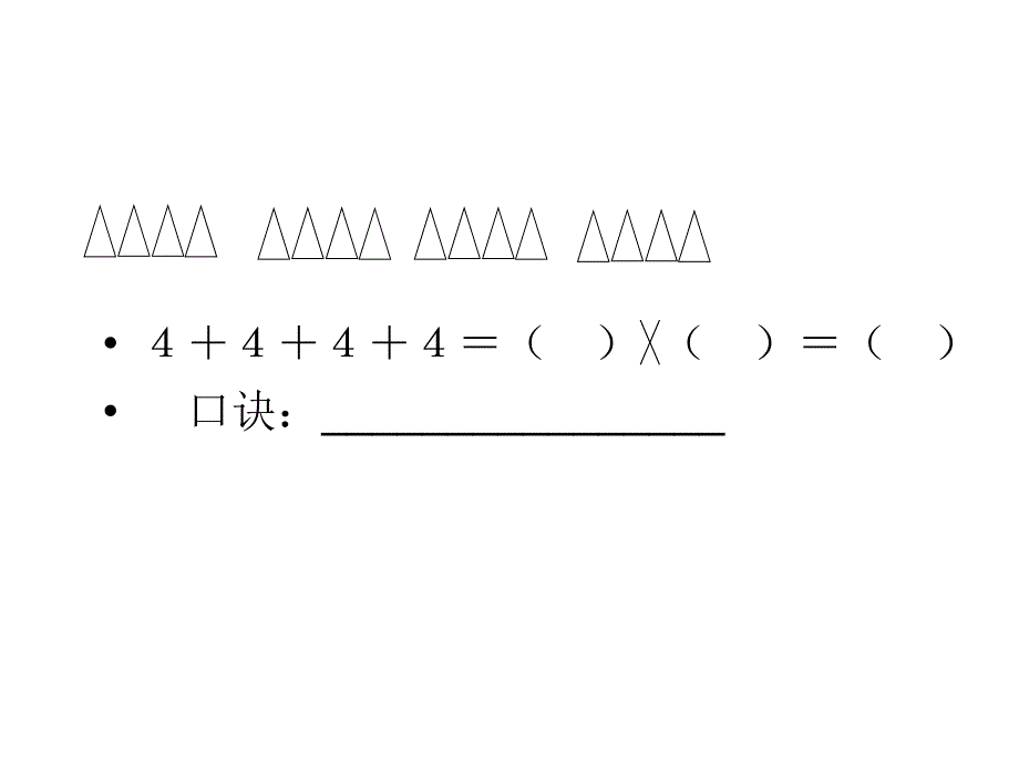 北师大版小学数学二年级上册第一四单元复习_第1页