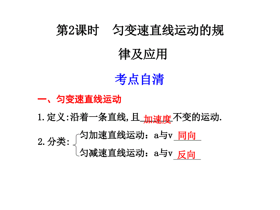 匀变速直线运动的规律及应用_第1页