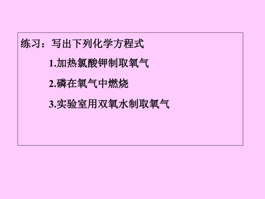 化学反应与质量守恒第四课时根据化学方程式的计算_第1页