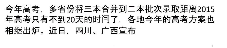 “三本”批次取消-释放什么信号？PPT课件_第1页