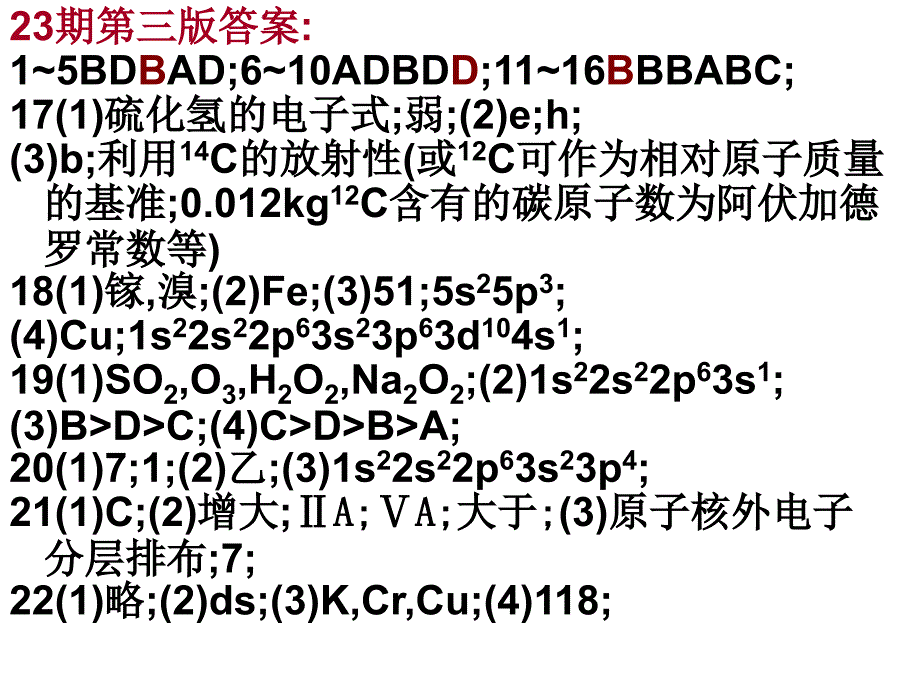 分子的极性与物质性质的关系_第1页