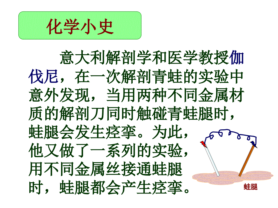 化学能与电能1化学必修_第1页