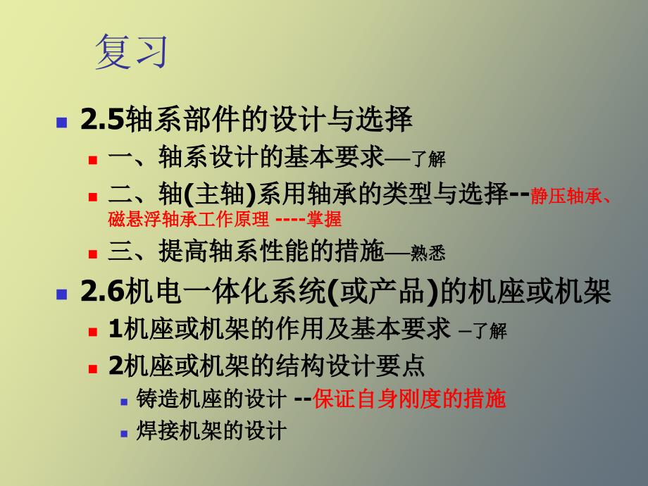 机电一化技术讲稿_第1页