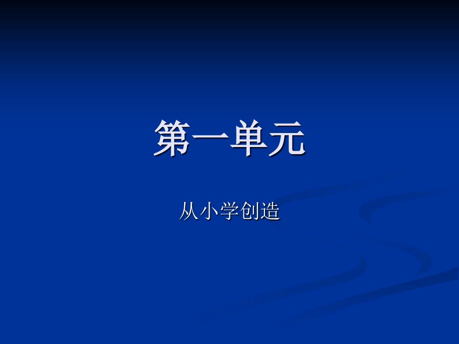 六年级品德与社会上册第一单元复习题_第1页