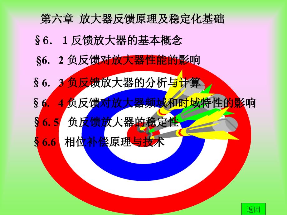 模拟电子电路基础_第1页