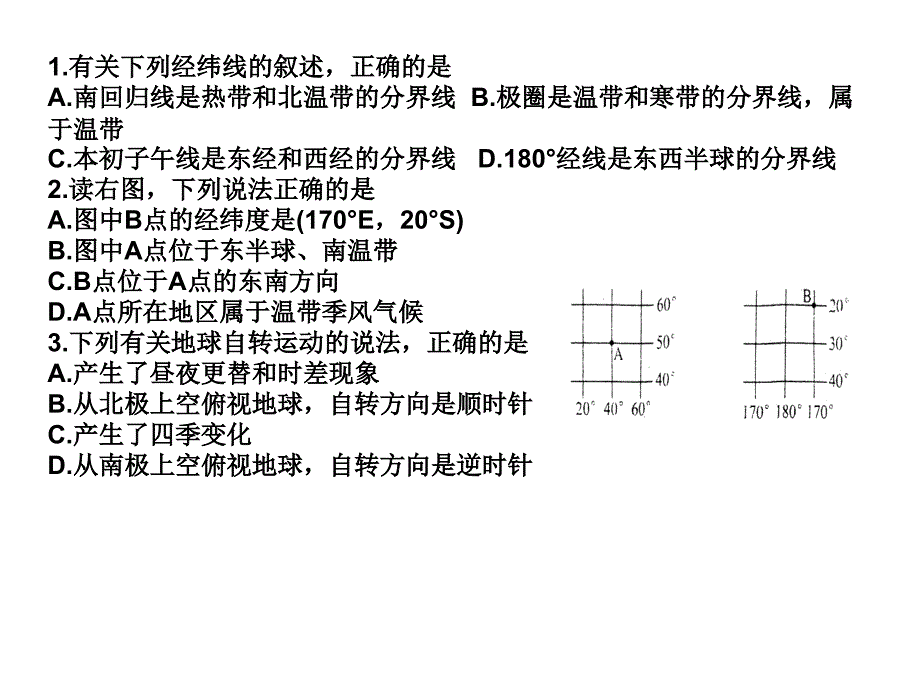 初中地理会考考前训练_第1页