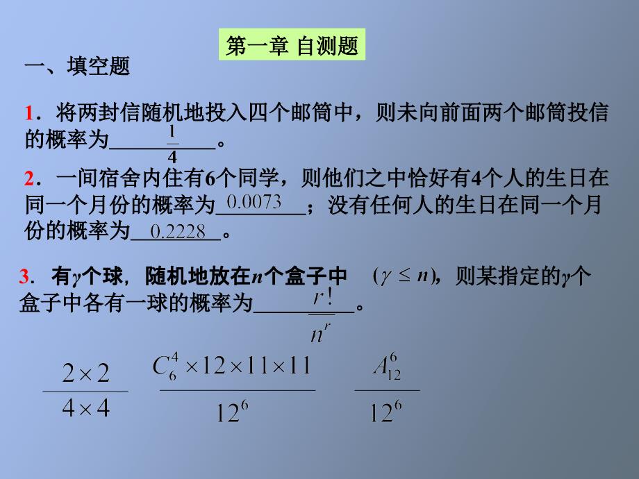 概率统计作业第一章自测题_第1页