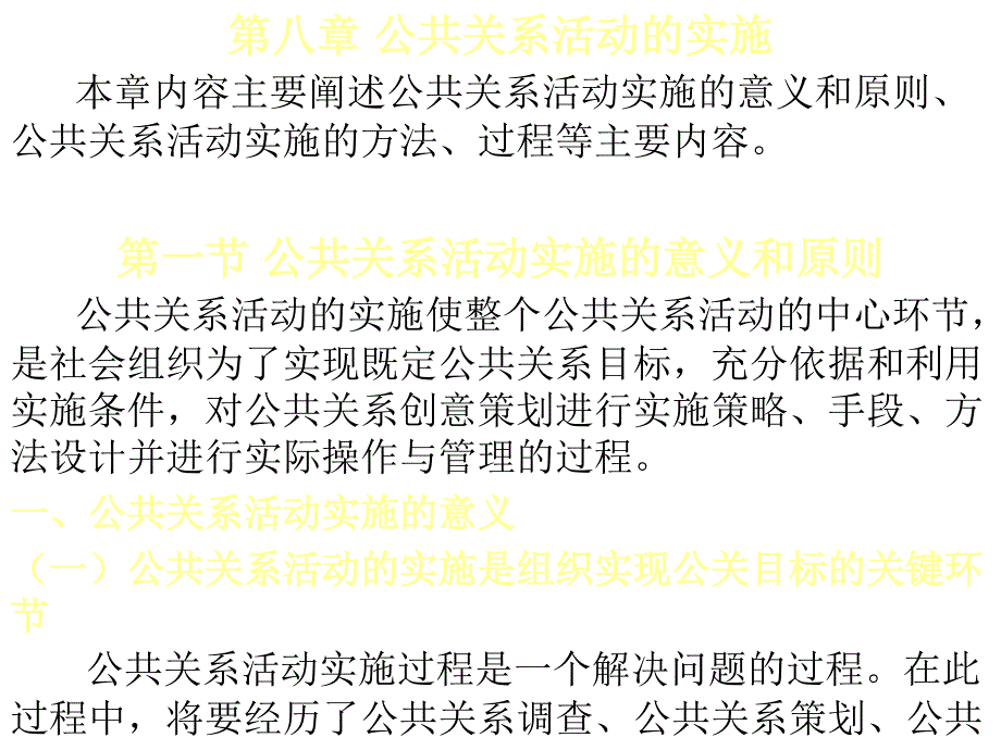 公共关系活动的实施_第1页