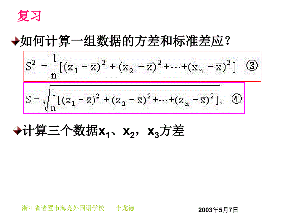 方差的简化计算公式-化简方差_第1页