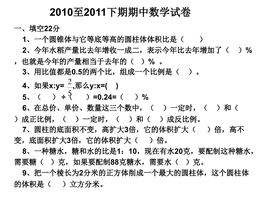 六年级数学下期期中试卷_第1页