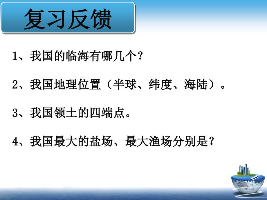 初二地理34个省级行政单位_第1页