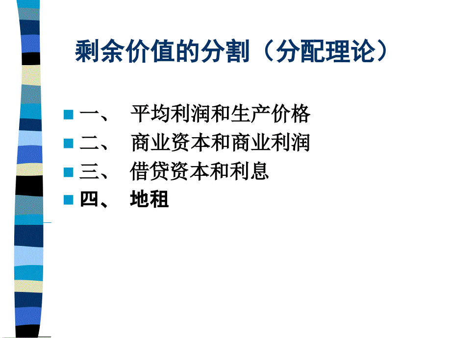 剩余价值的分割(分配理论)_第1页