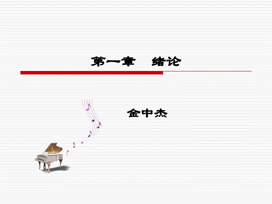 内科护理学第一章绪论_第1页