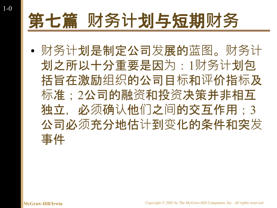 公司财务模型与长期计划_第1页