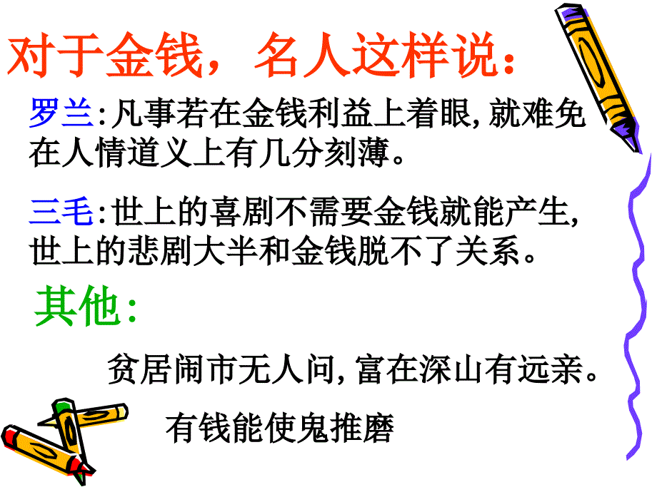 初中语文《我的叔叔于勒》_第1页