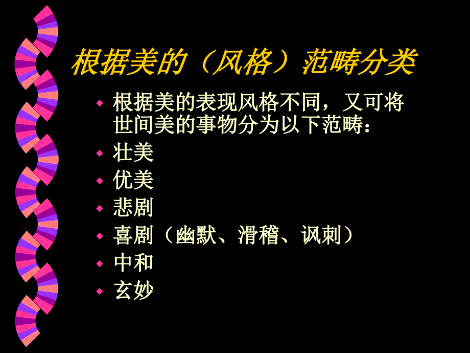 根据美风格范畴分类_第1页