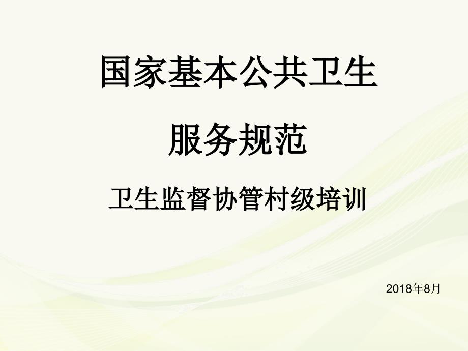 村级监督协管培训课件_第1页