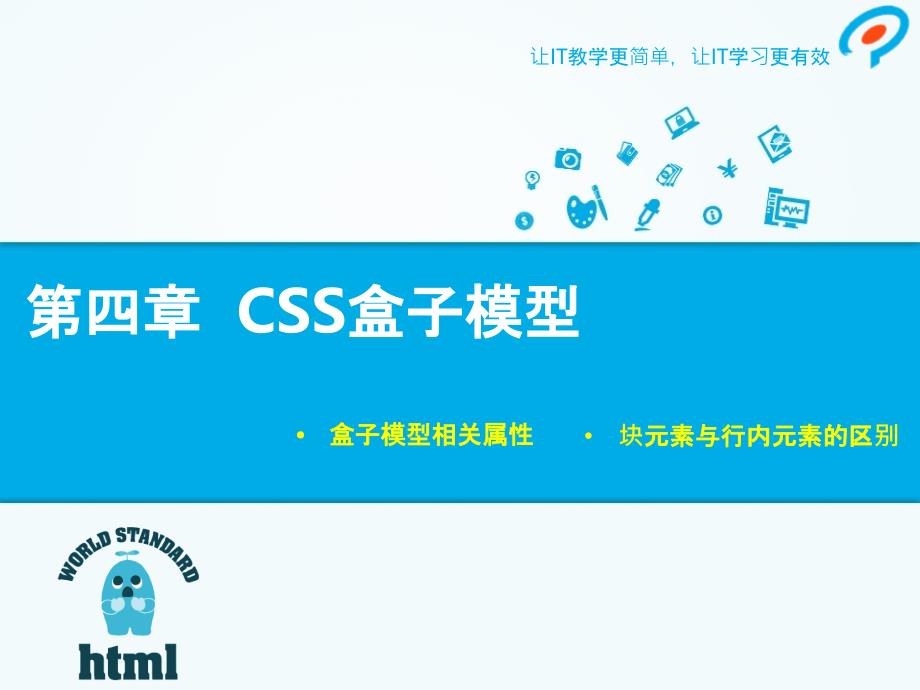 CSS盒子模型PPT课件_第1页