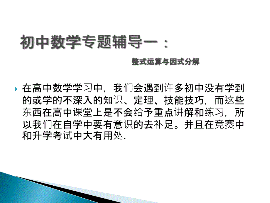 初中数学专题辅导_第1页